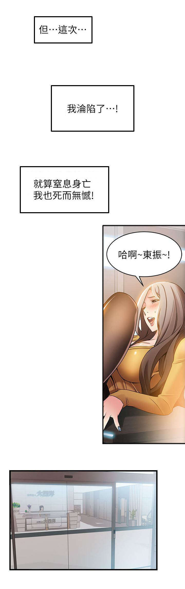 西洋事务所漫画在线漫画,第29章：一起分享3图