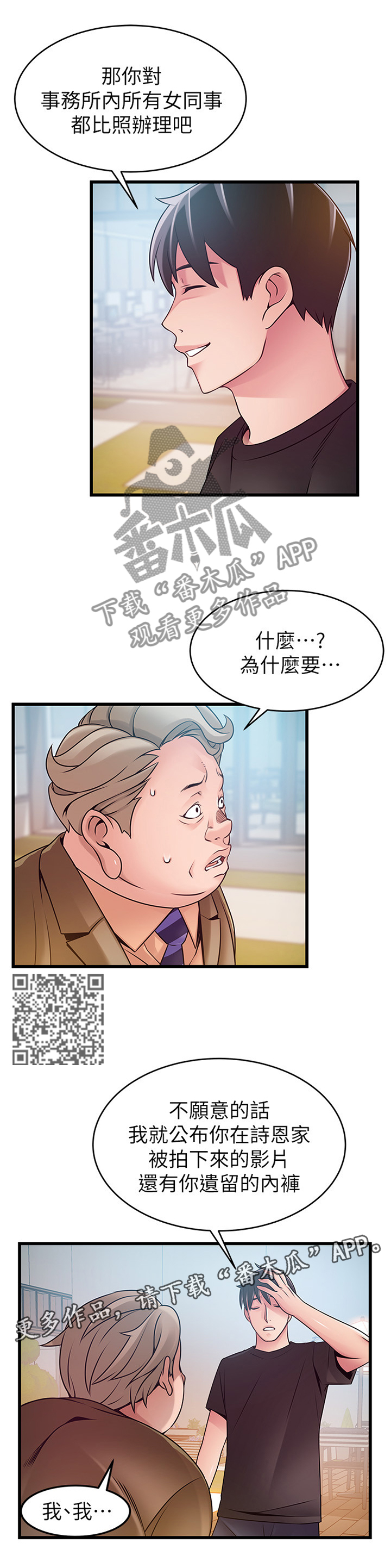 西洋事务所漫画,第116章：教训5图