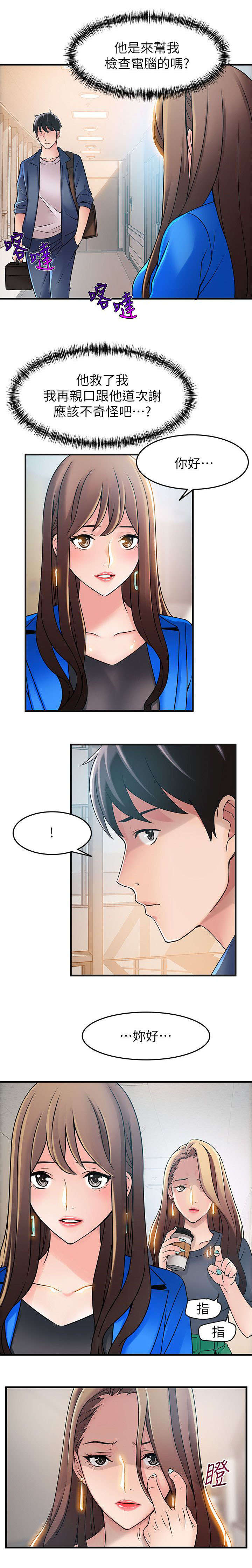 西洋事务所漫画在线漫画,第49章：寻找把柄5图