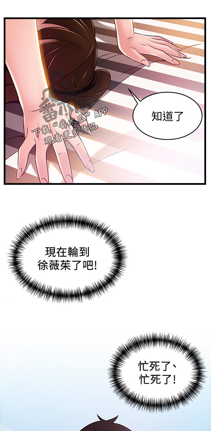 西洋事务所漫画下拉式观看完整版漫画,第219章：回击3图