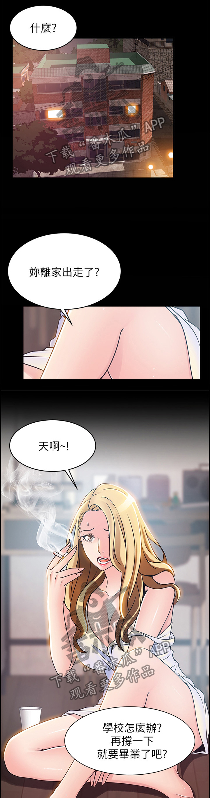 西洋事务所漫画下拉式观看完整版漫画,第151章：离家4图
