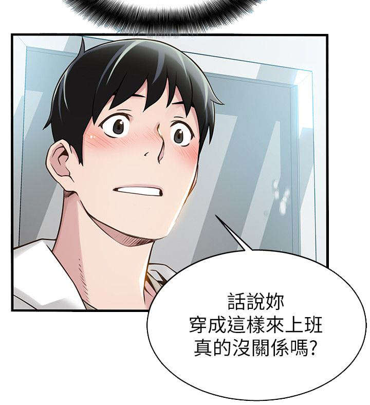 西洋事务所未删减漫画,第12章：致命的弱点1图