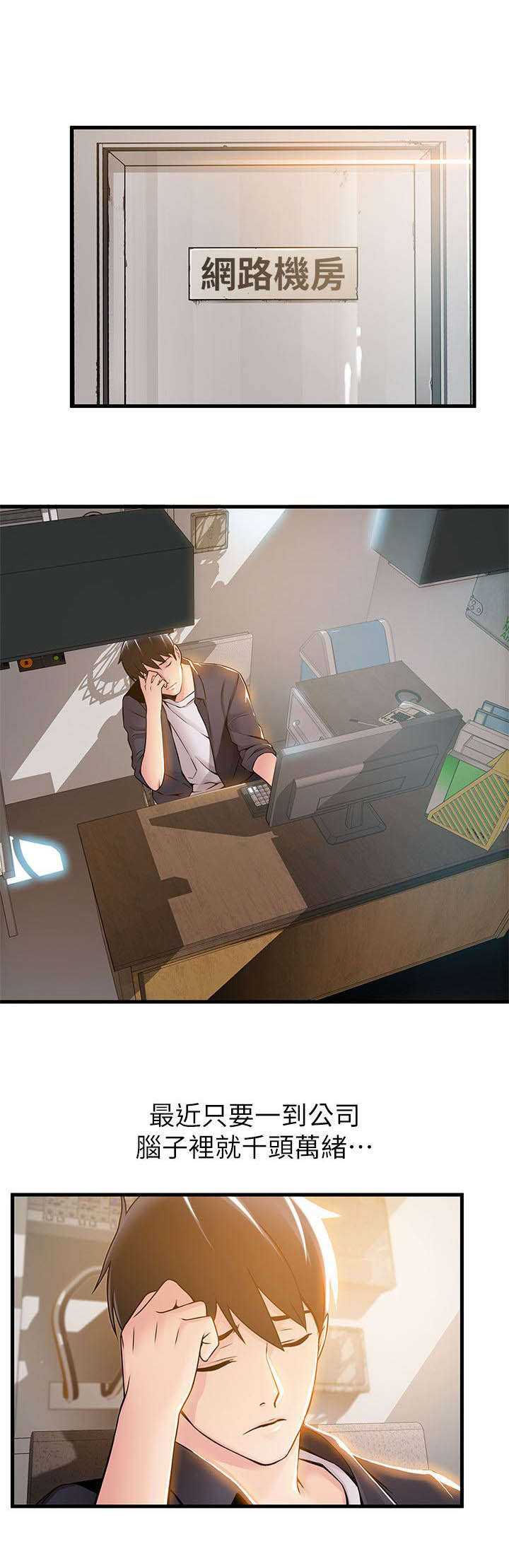 西洋事务所漫画,第28章：扯上关系的那件事4图