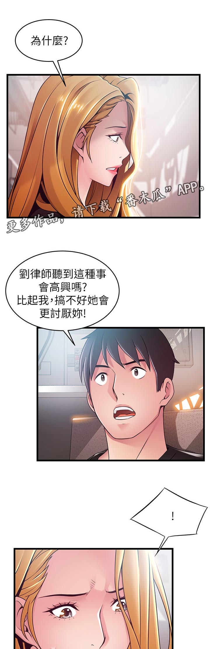 西洋事务所漫画,第170章：保护你1图