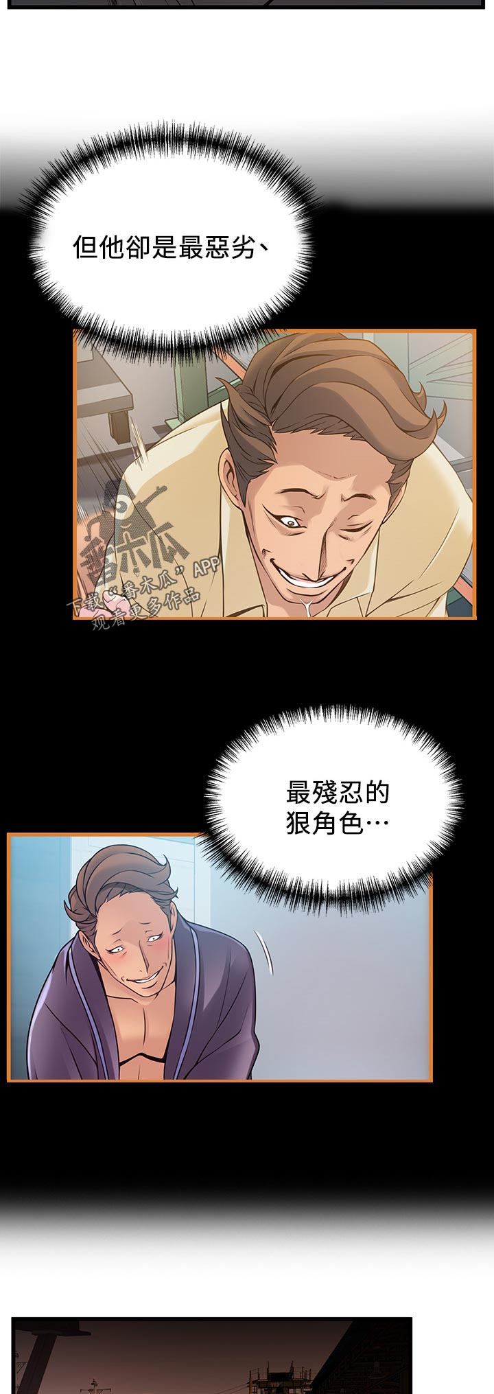 西洋事务所漫画,第233章：早知如此3图