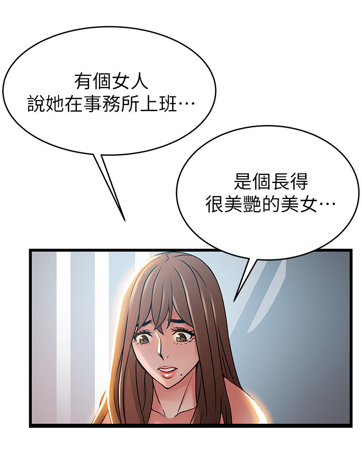 西洋事务所漫画下拉式观看完整版漫画,第91章：逮到把柄3图