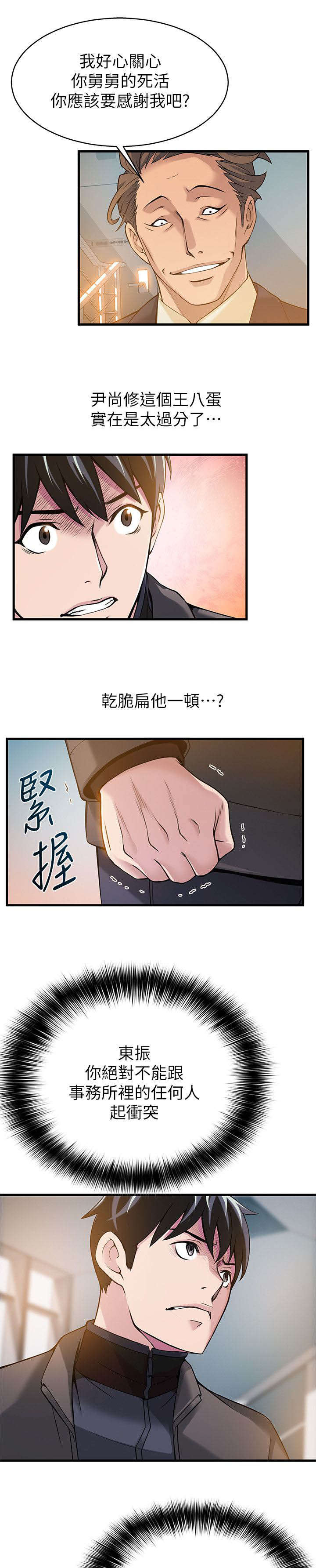 西洋事务所漫画下拉式观看完整版漫画,第11章：烂透了3图