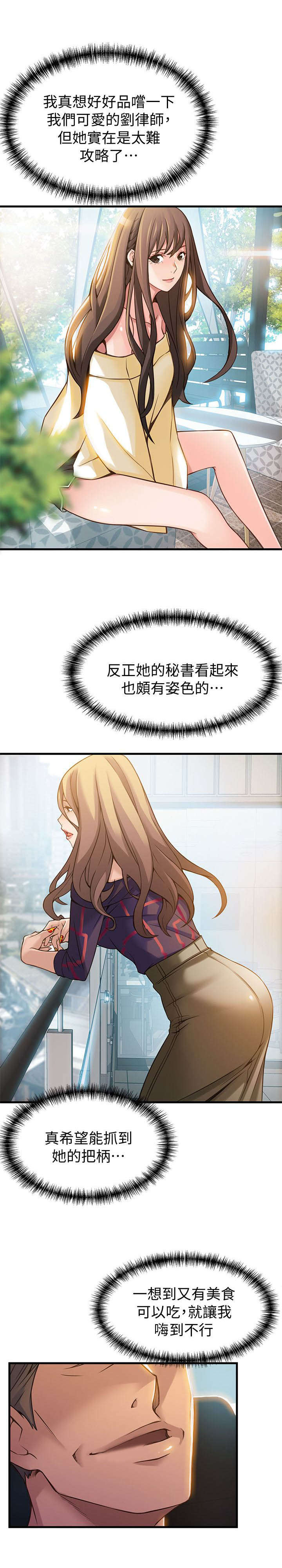 西洋事务所漫画下拉式观看完整版漫画,第18章：进退两难2图