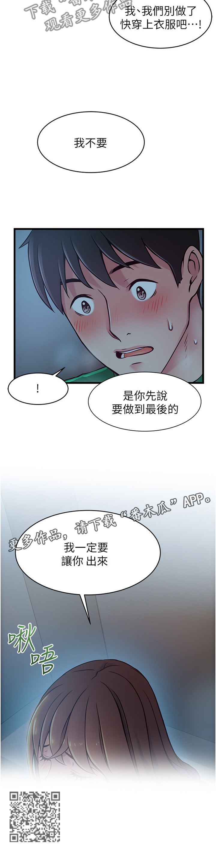 西洋事务所漫画,第140章：做到最后3图