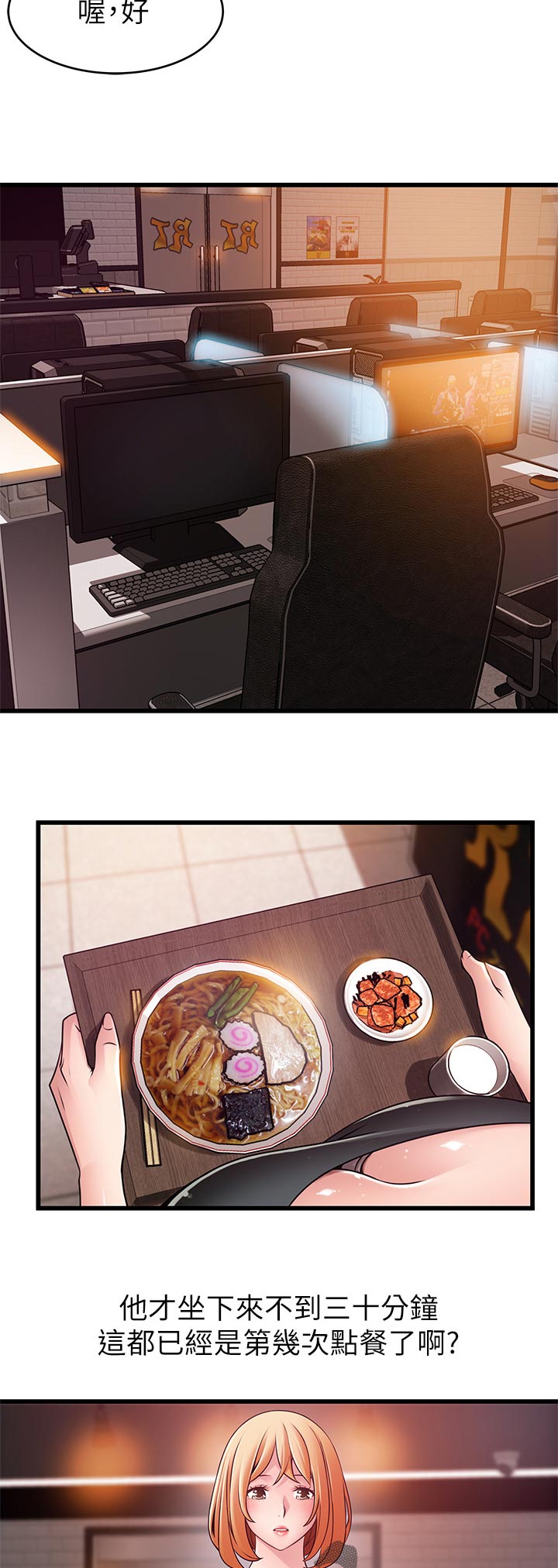 西洋事务所漫画,第165章：打游戏3图