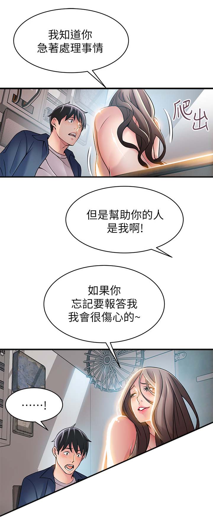 西洋事务所漫画在线漫画,第51章：各忙各的4图