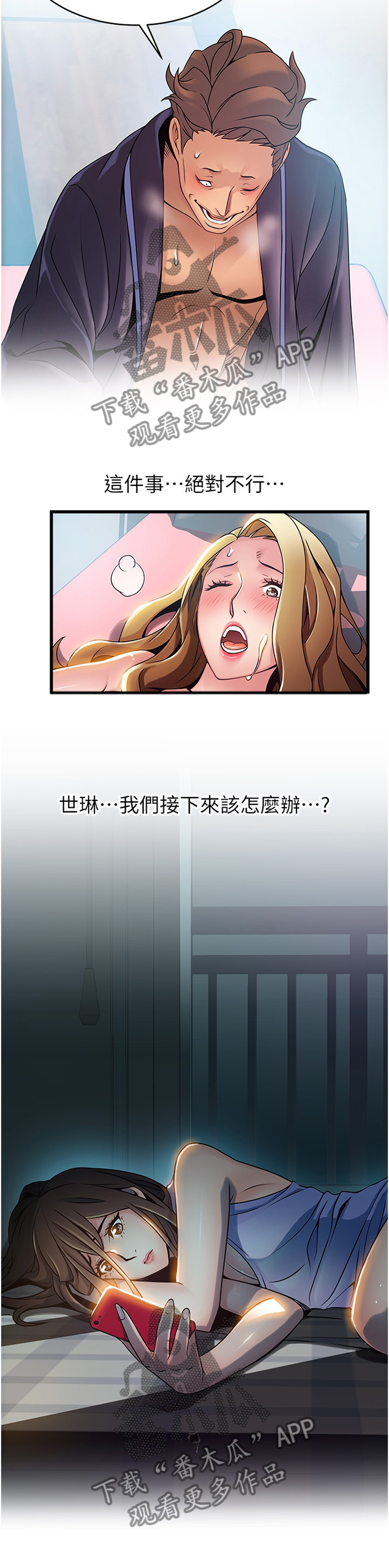 西洋事务所漫画,第130章：各自的困境5图
