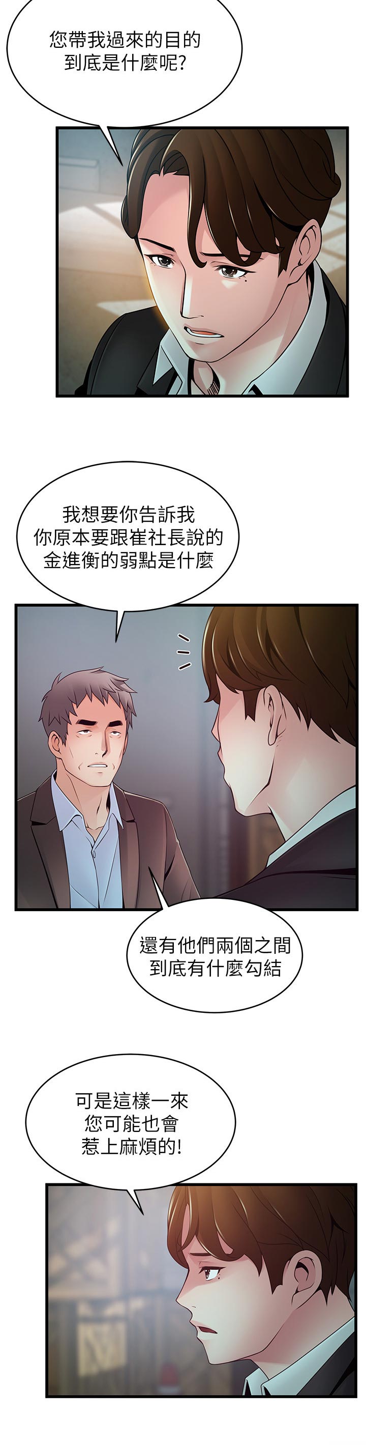 西洋事务所漫画下拉式观看完整版漫画,第209章：吓了我一跳2图