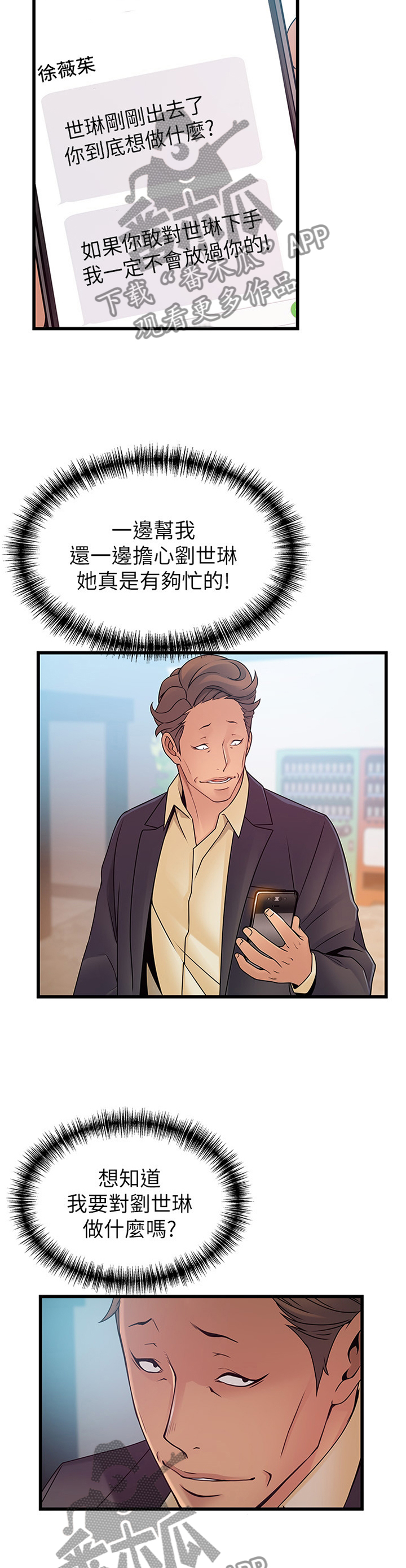 西洋事务所漫画在线漫画,第133章：计划5图