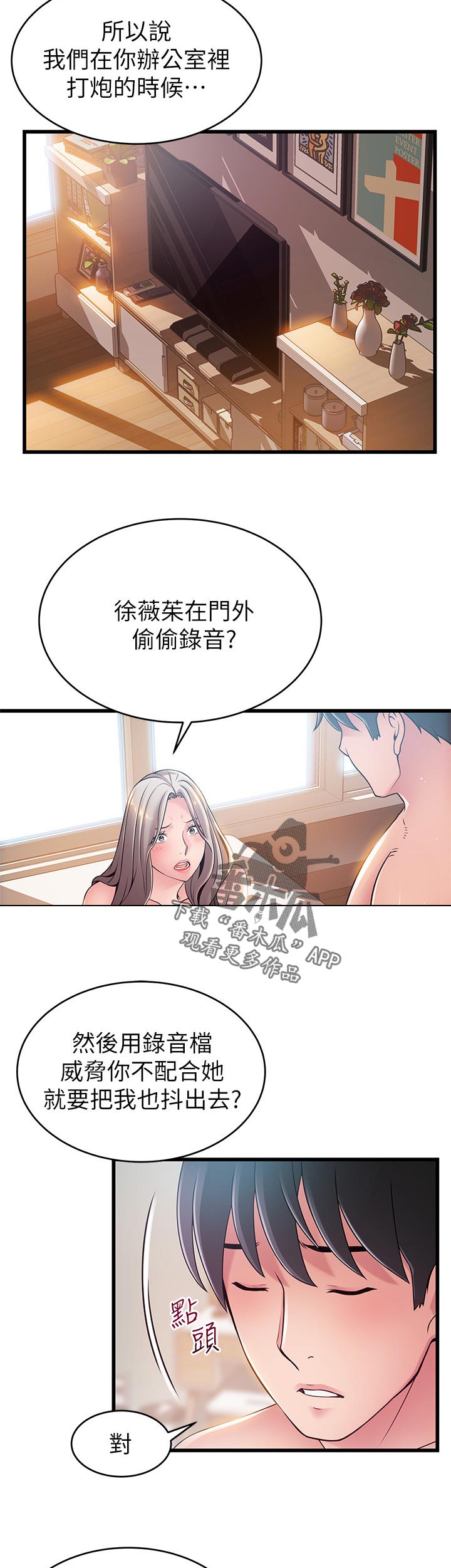 西洋事务所漫画,第161章：重要的事情4图