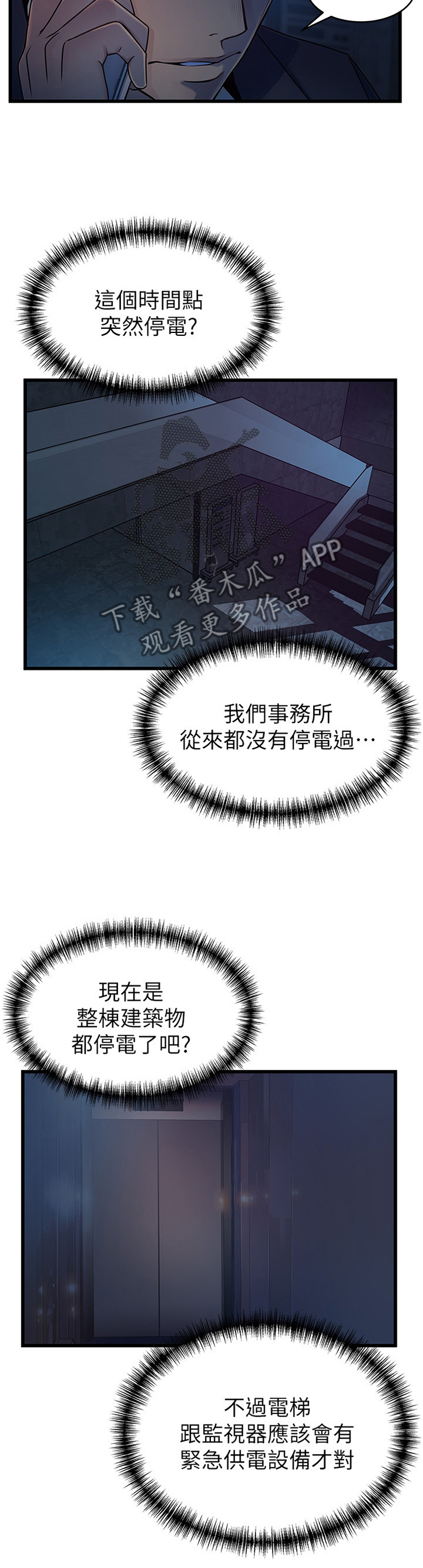 西洋事务所漫画,第136章：急救3图