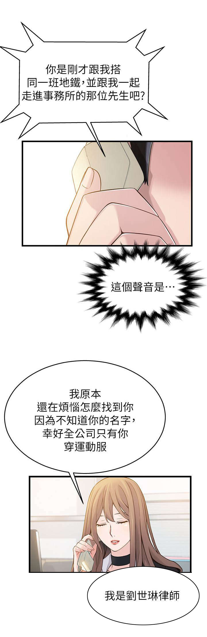 西洋事务所漫画,第8章：对峙3图