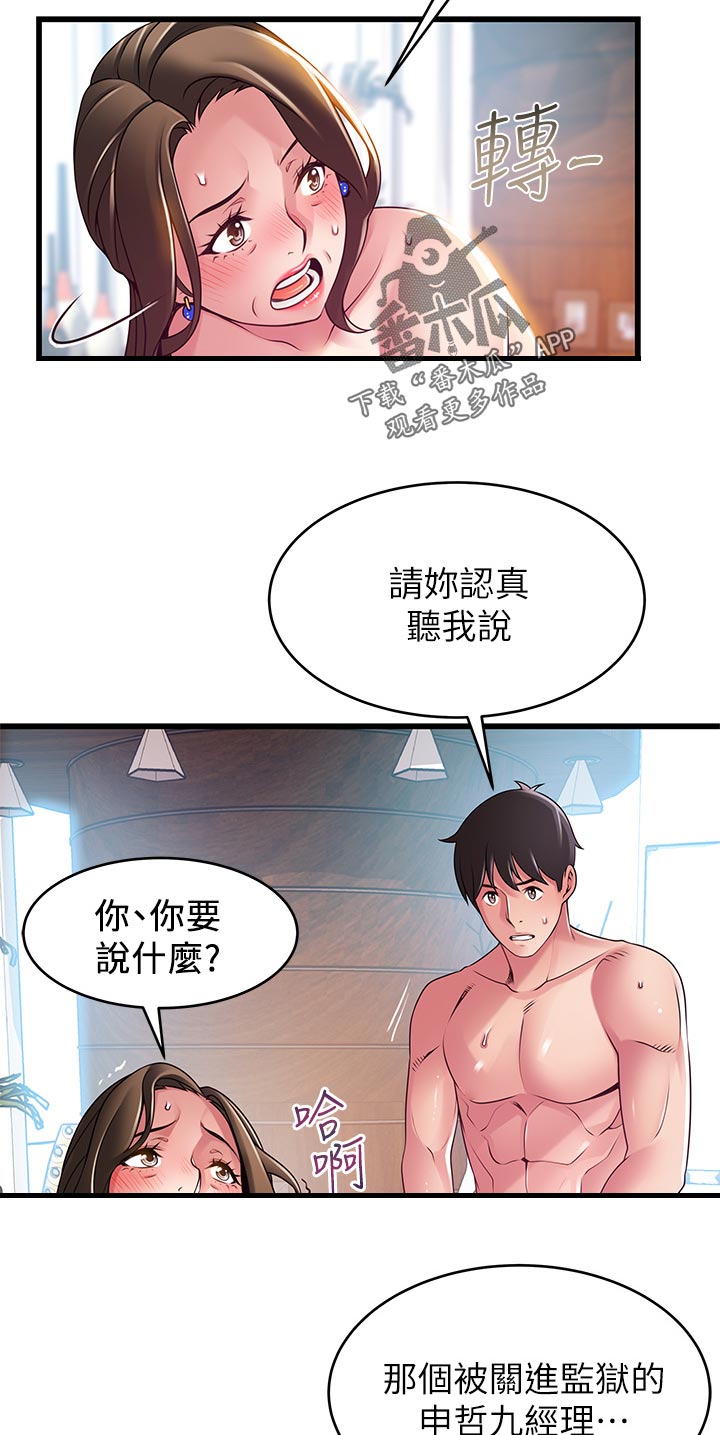 西洋事务所漫画在线漫画,第232章：只有你一个4图