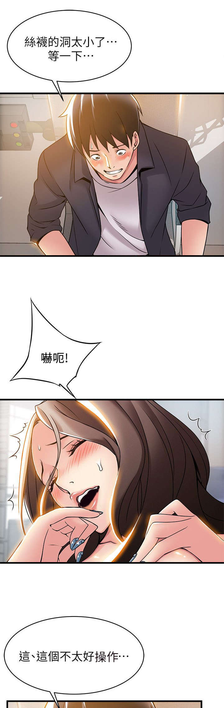 西洋事务所漫画,第30章：好好表现3图