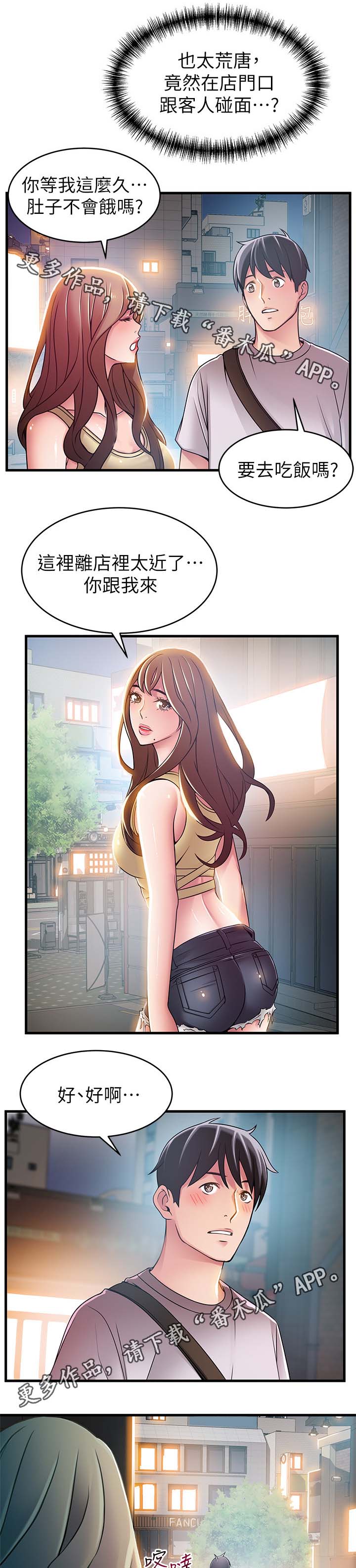 西洋事务所漫画,第67章：野生1图