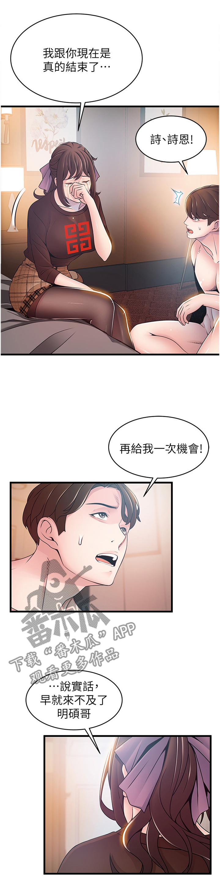 西洋事务所漫画,第149章：认清3图