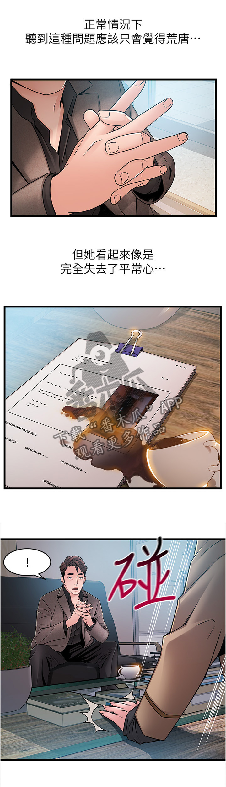 西洋事务所漫画,第88章：监控2图