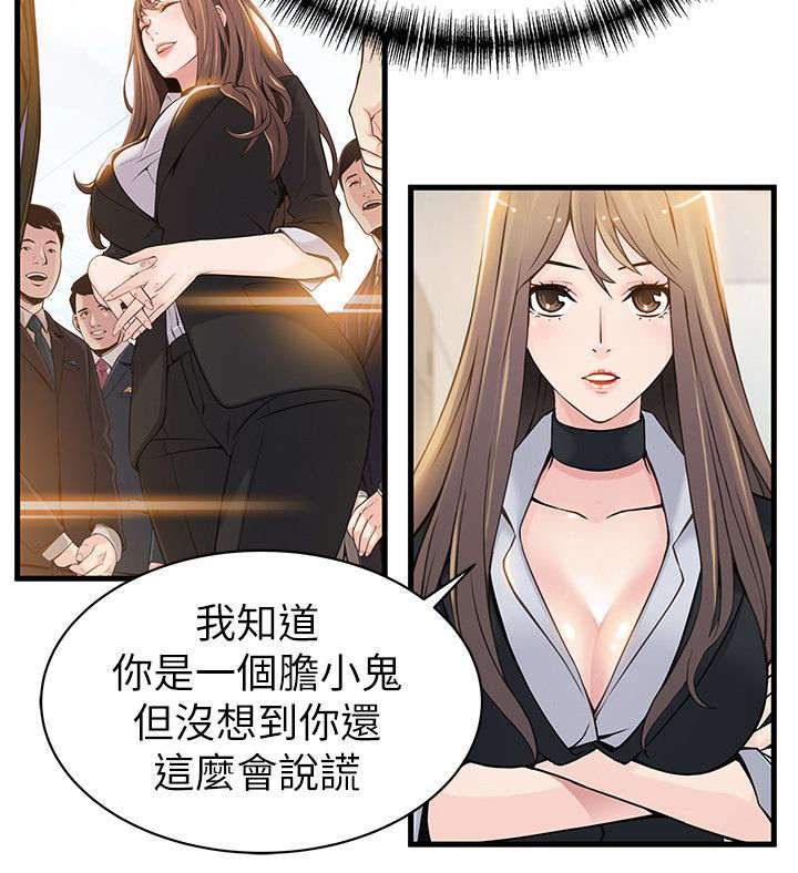 西洋事务所漫画在线漫画,第13章：秘书4图