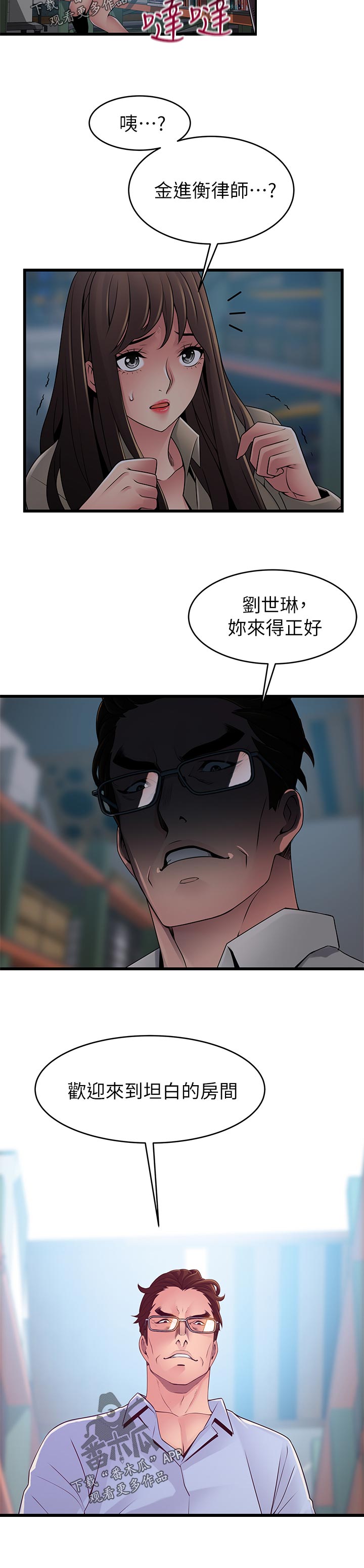 西洋事务所漫画,第227章：我帮你2图