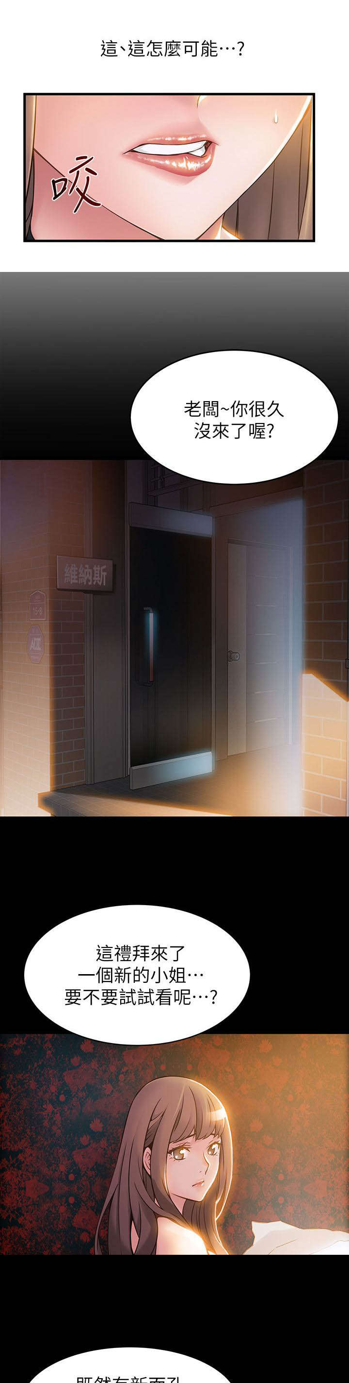 西洋事务所漫画,第13章：秘书5图