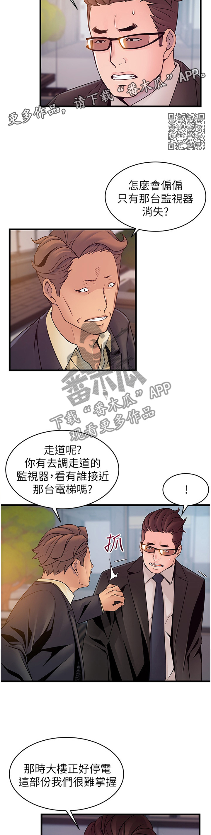 西洋事务所漫画下拉式观看完整版漫画,第144章：协商2图