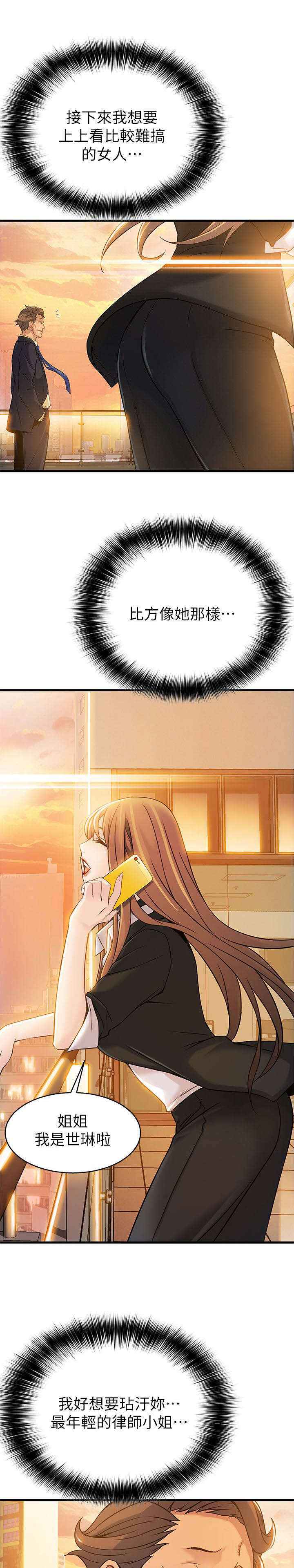 西洋事务所无删减漫画,第10章：压制2图