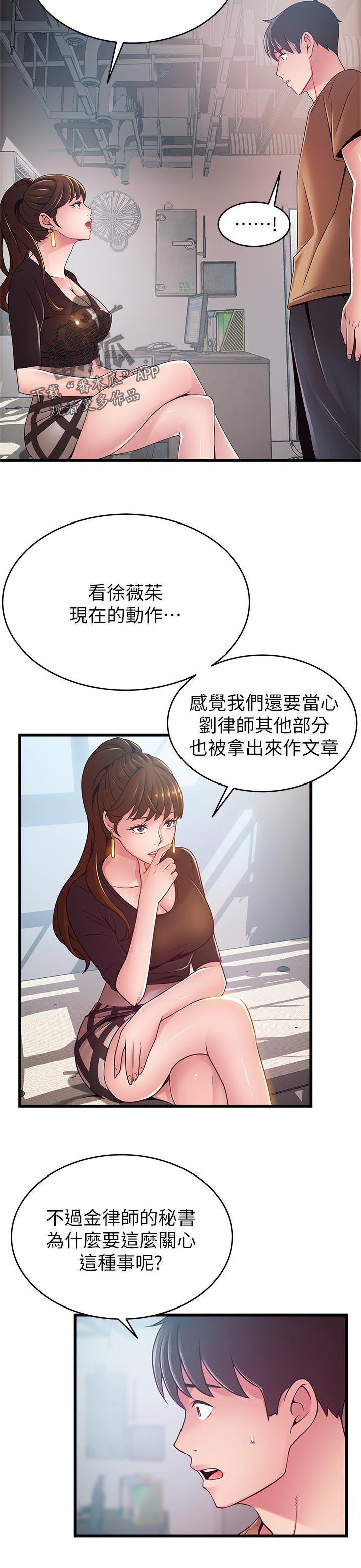 西洋事务所漫画26免费下拉式漫画,第194章：气氛的地方3图