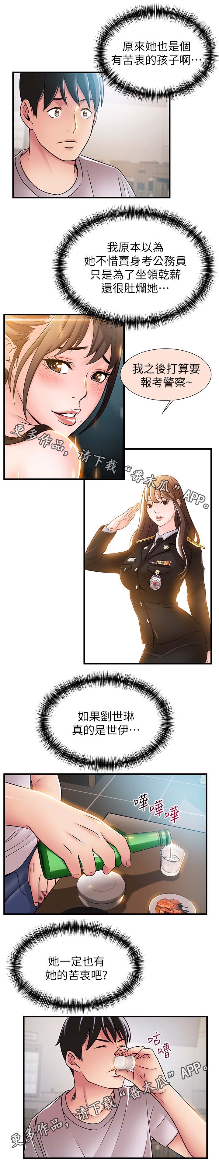 西洋事务所漫画在线漫画,第70章：编出来的剧情2图