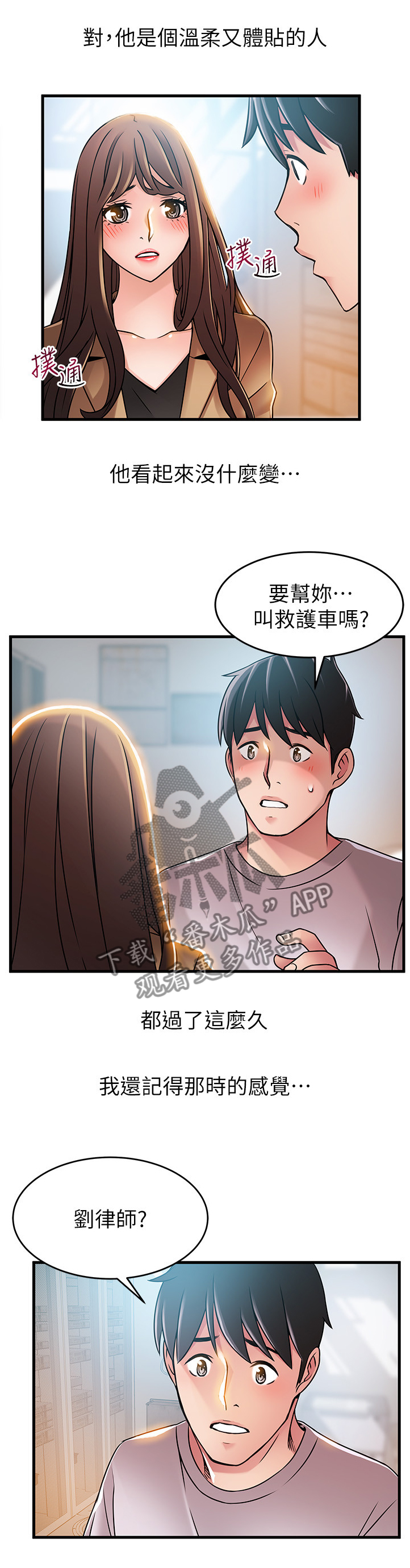 西洋事务所弱点漫画,第82章：与记忆中的不同2图