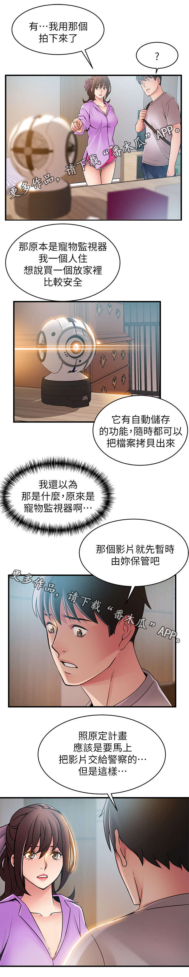 西洋参图片漫画,第77章：彻夜安慰你1图