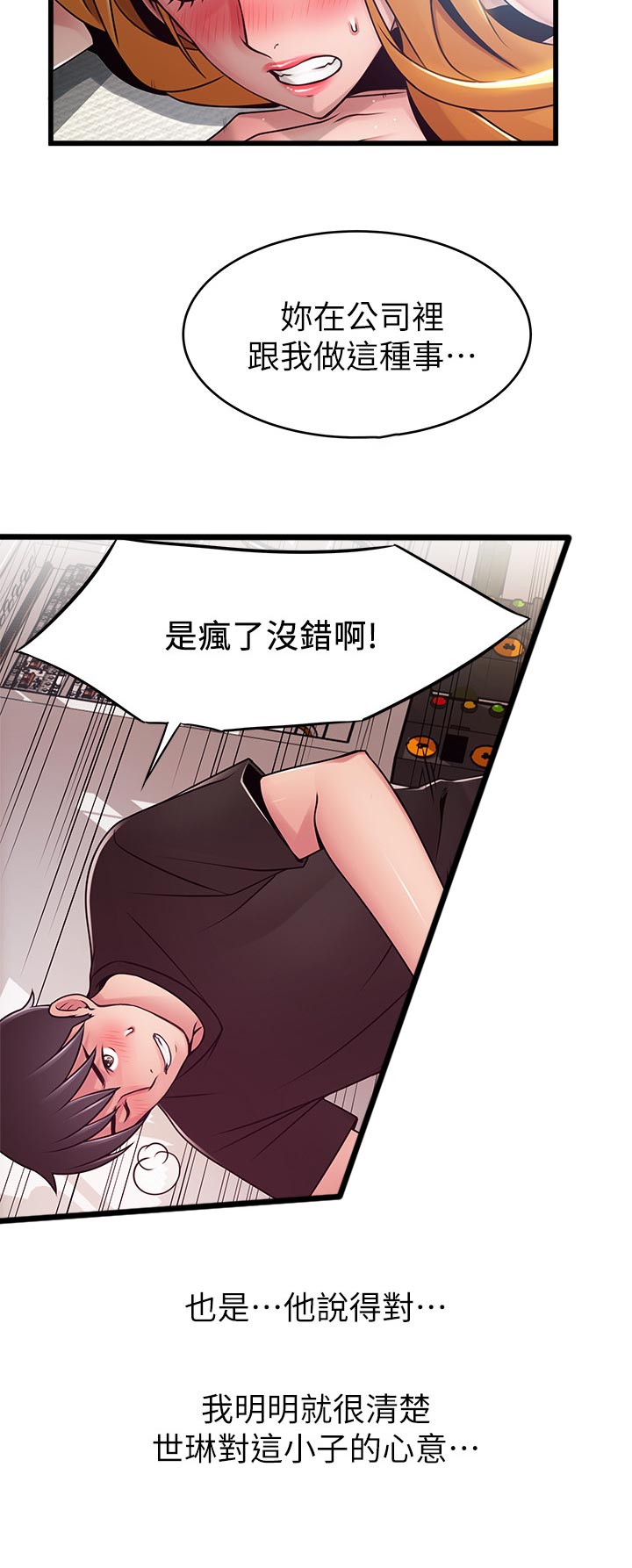 西洋事务所漫画,第173章：品尝4图