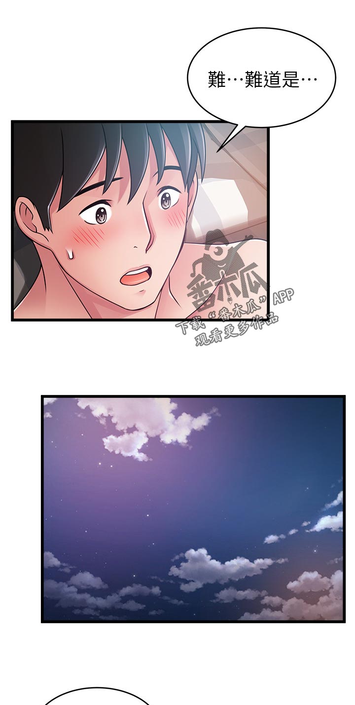 西洋事务所漫画在线漫画,第156章：好几倍1图