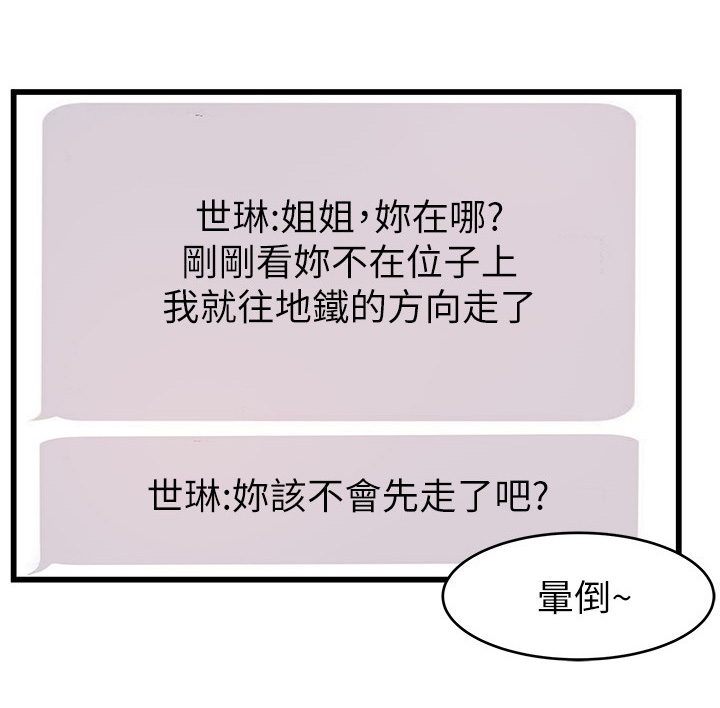 西洋妇女图片漫画,第99章：想和你待一起4图