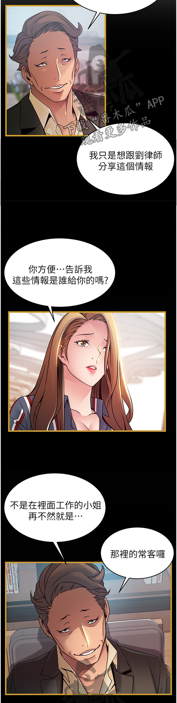 西洋事务所漫画,第125章：计划5图