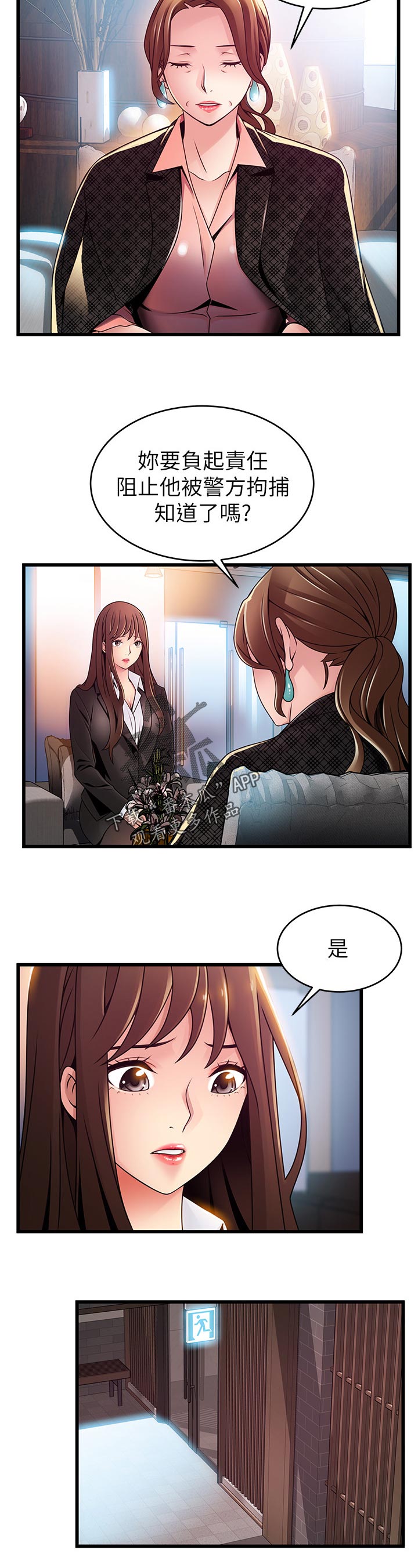 西洋事务所漫画,第204章：责任2图
