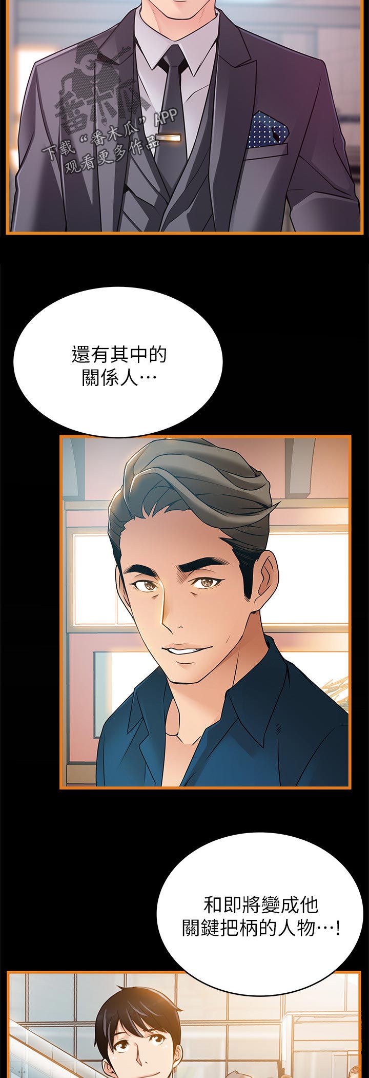 西洋事务所漫画在线漫画,第203章：全部告诉我4图