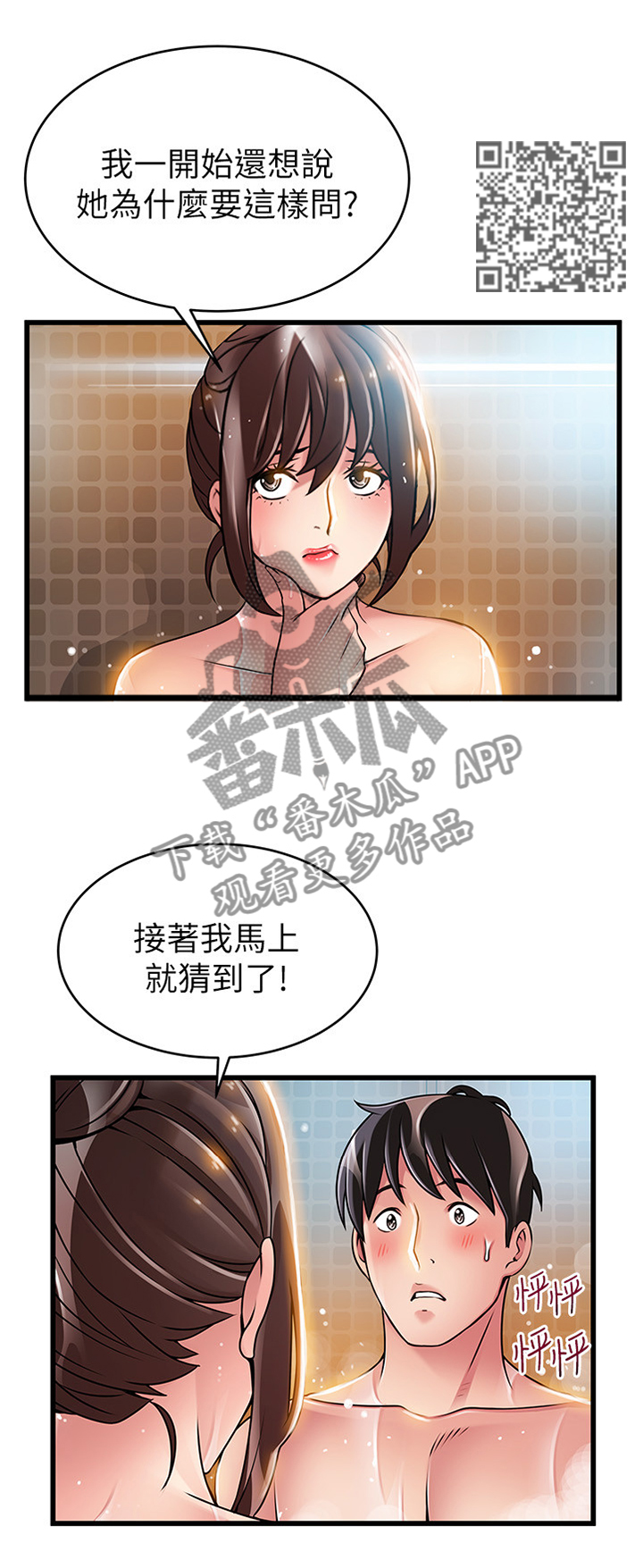 西洋事务所漫画,第122章：对的选择5图