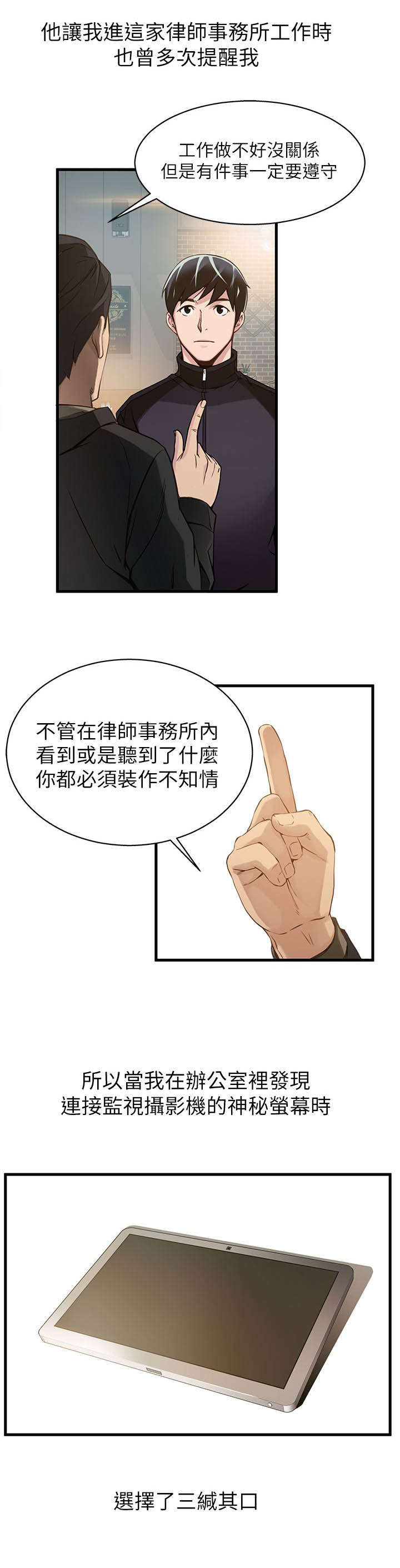 西洋事务所作者漫画,第3章：我不是在做梦吧2图