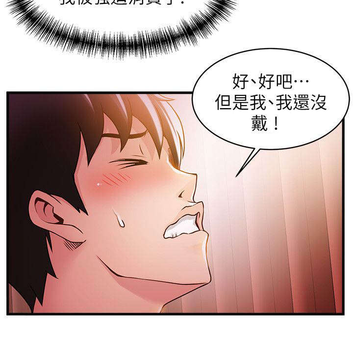 西洋事务所漫画,第27章：不会的2图