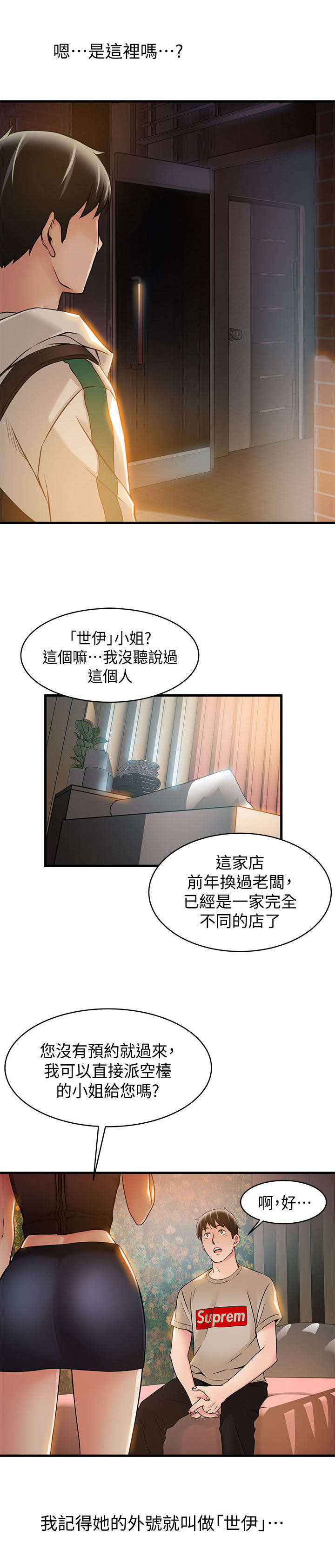 西洋事务所漫画在线漫画,第25章：刘世琳5图