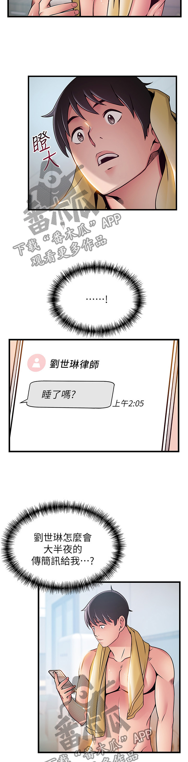 西洋事务所漫画,第131章：考虑2图