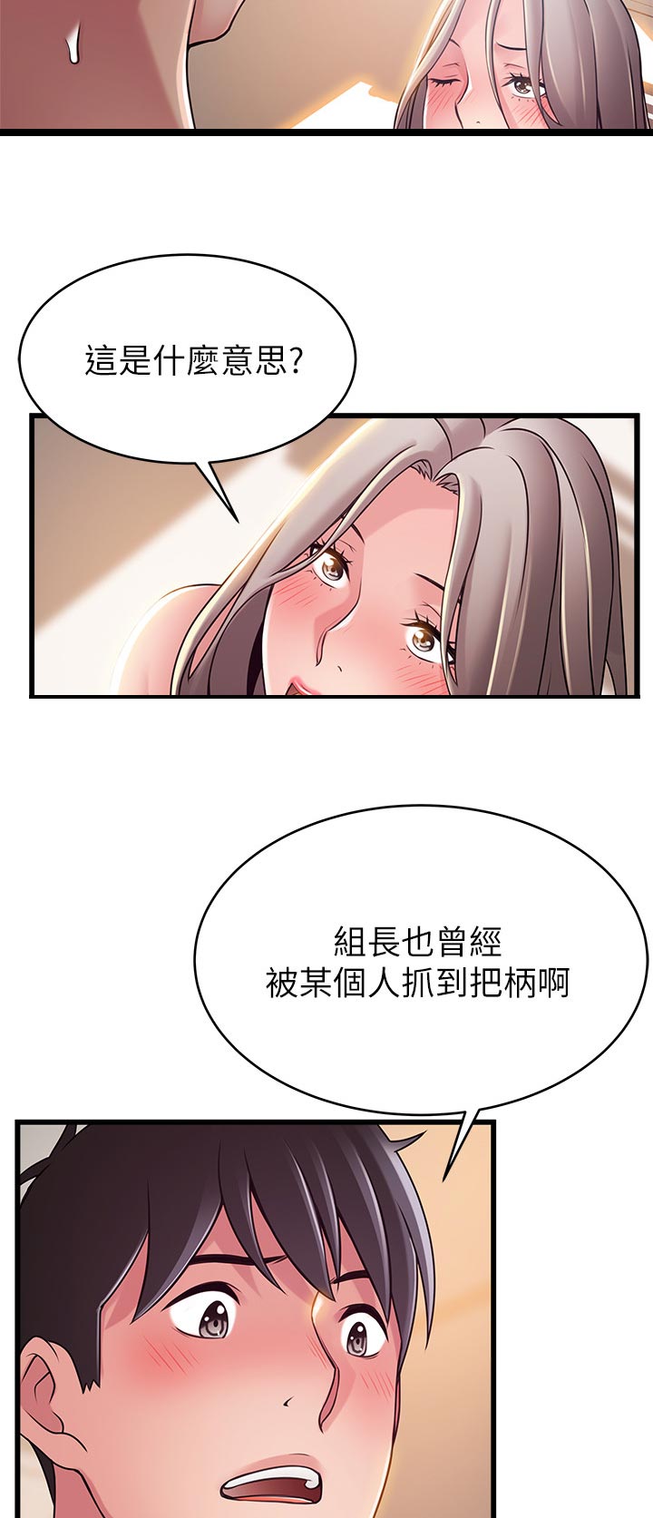 西洋事务所漫画,第160章：什么意思1图
