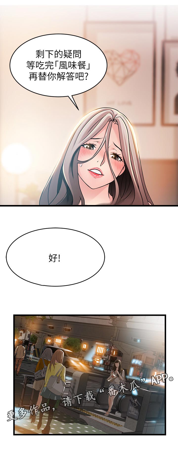 西洋事务所漫画在线阅读无删减漫画,第163章：风味餐2图