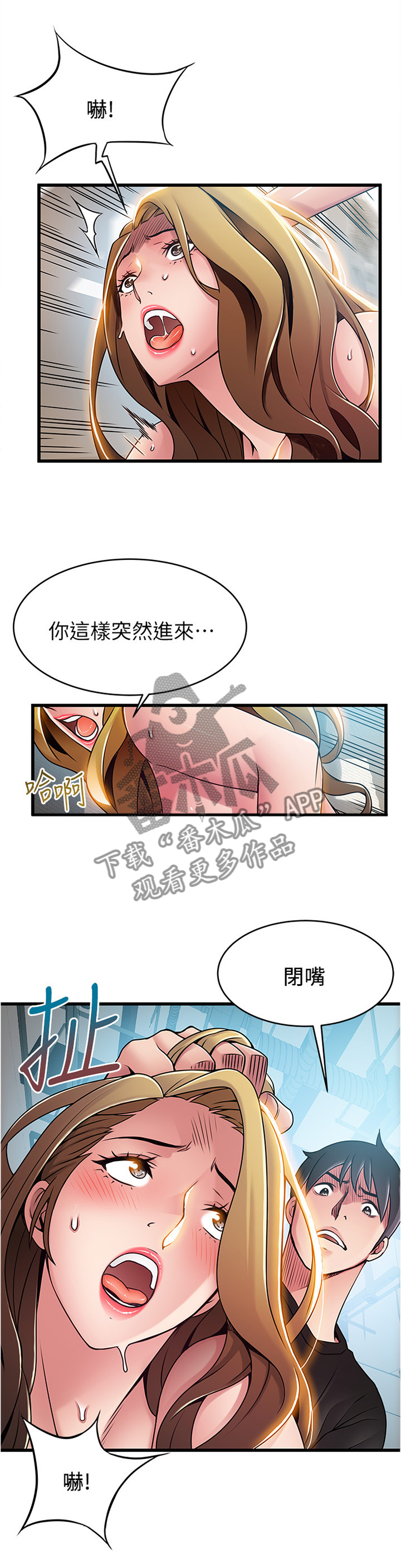 西洋事务所弱点漫画,第118章：”垃圾”的觉悟2图