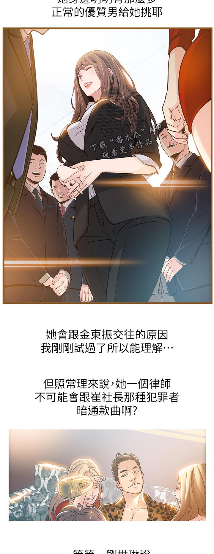西洋事务所漫画26免费下拉式漫画,第199章：不想活了吗？3图
